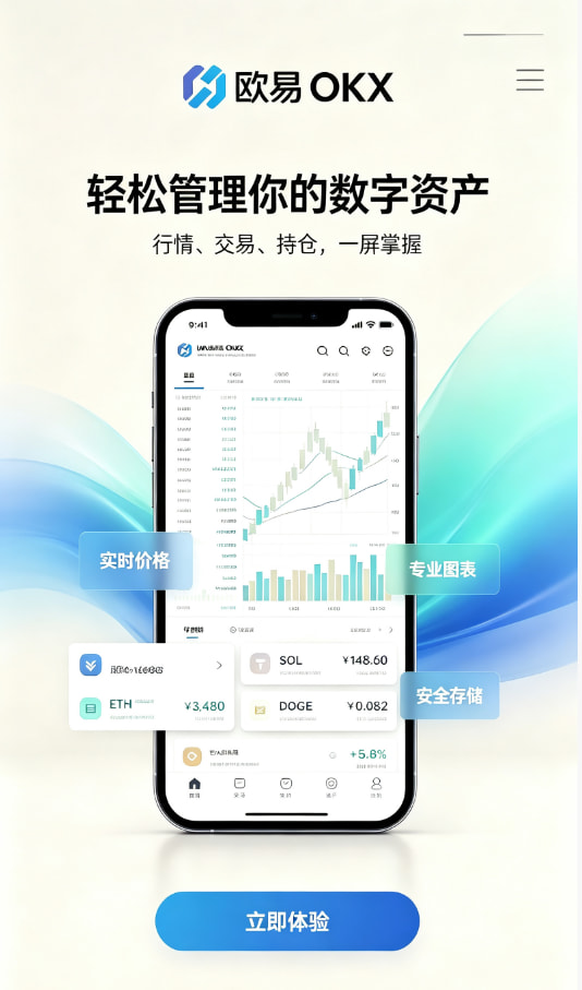 欧交易所app官网下载安全教程一